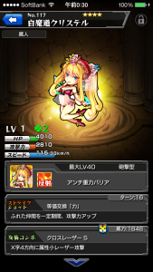 モンスト_リセマラ_ガチャ_攻略_白魔道クリステル