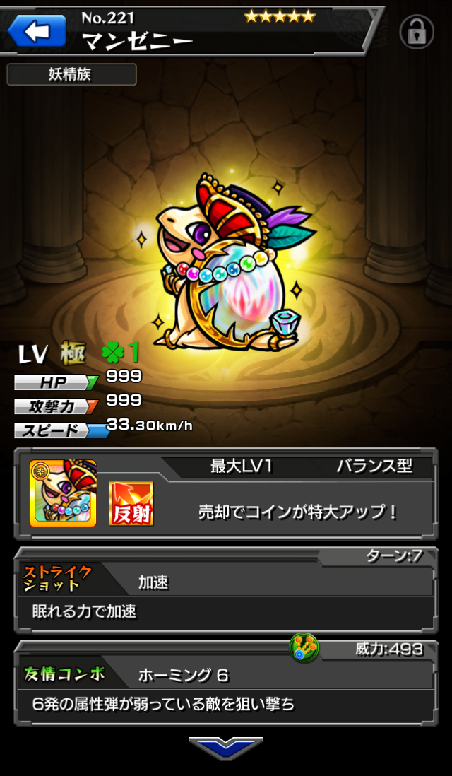 モンスト_攻略_リセマラ_ガチャ_イベント_金策_4