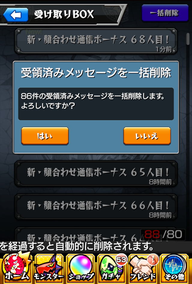 モンスト攻略で受け取りボックス整理まとめ6