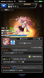 モンスト_リセマラ_ガチャ_攻略_桜木リリィ