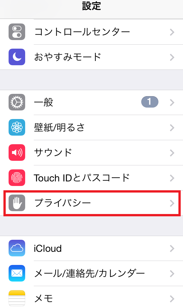 モンストマルチでiPhoneでGPS機能をONにする1