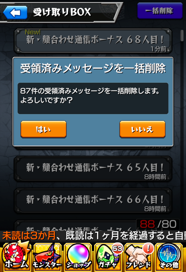 モンスト攻略で受け取りボックス整理まとめ3