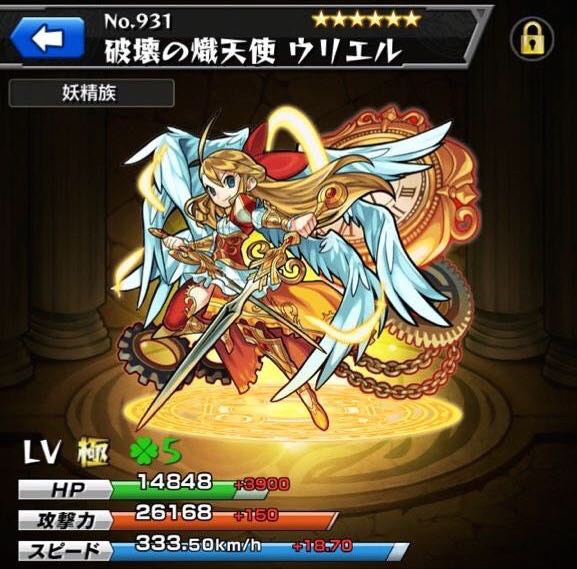 モンスト_攻略_ガチャ_リセマラ_ウリエル_進化_4