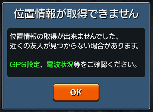 モンストマルチでGPS機能をONにする2