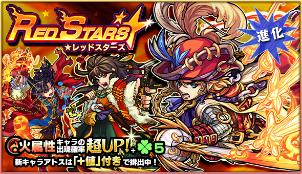 モンストガチャREDSTARS★坂本龍馬アトス