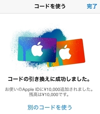 iTunesコードからオーブに引き換え