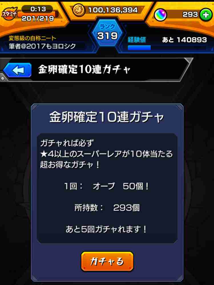 無料でオーブを大量入手したら後は10連ガチャガチャを回すだけ_comp