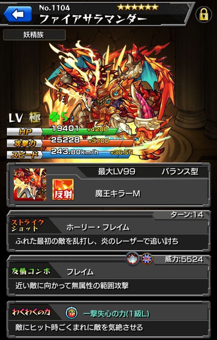 モンストリセマラ当たりランキングファイアサラマンダー神化