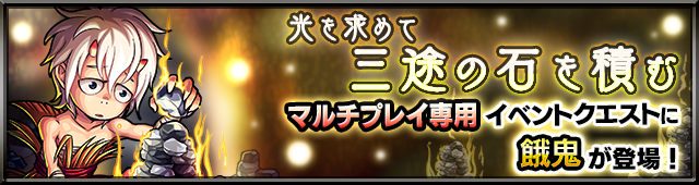 モンスト攻略陰陽師新イベントクエスト4