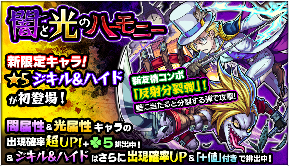 12月光と闇のハーモニーガチャ&新キャラ「ジキル&ハイド登場」