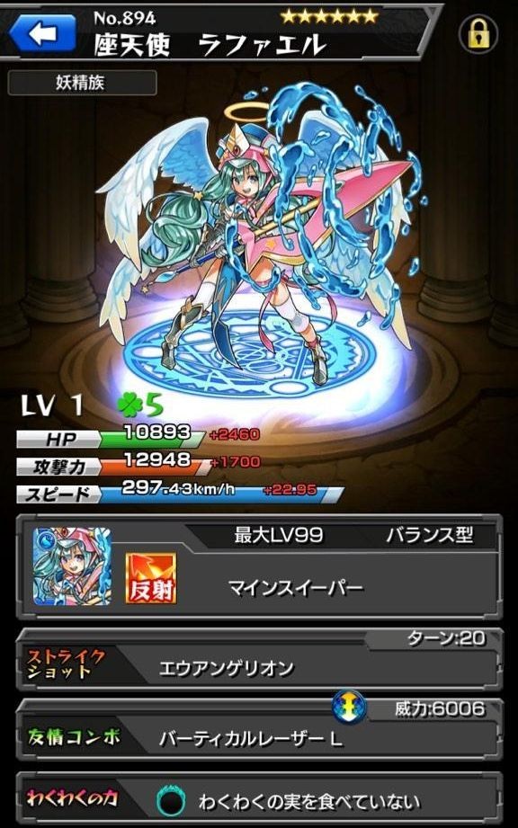 モンストリセマラ当たりランキング座天使 ラファエル