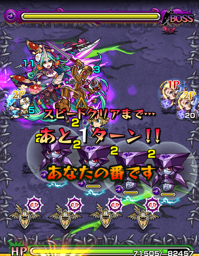 モンスト攻略滝夜叉姫降臨4-2