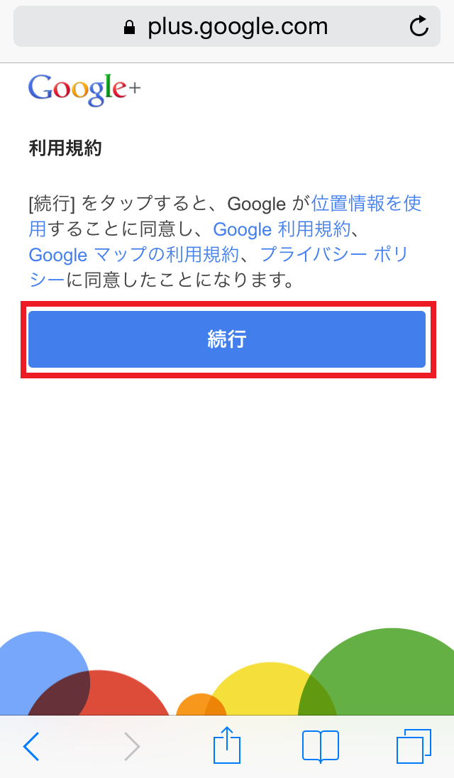 モンスト攻略Googleアカウントを使ってバックアップ方法6