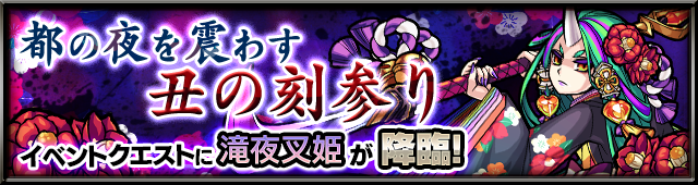 モンスト攻略陰陽師新イベントクエスト5