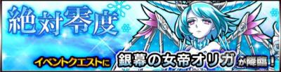 オリガ降臨クエスト