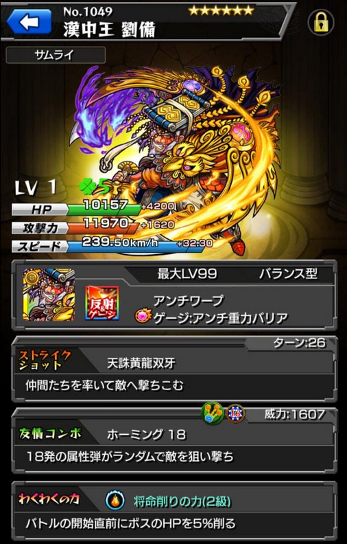 モンストリセマラ当たりランキング漢中王 劉備