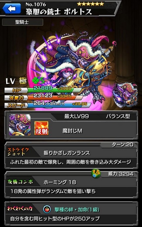 モンストリセマラ当たりランキング豪胆の銃士 ポルトス