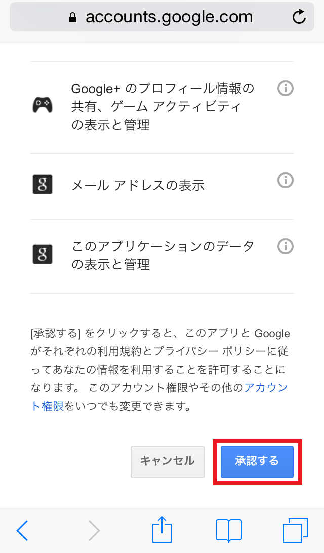 モンスト攻略Googleアカウントを使ってバックアップ方法8