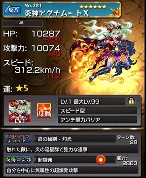 モンストリセマラ当たりランキング炎神アグナムートX