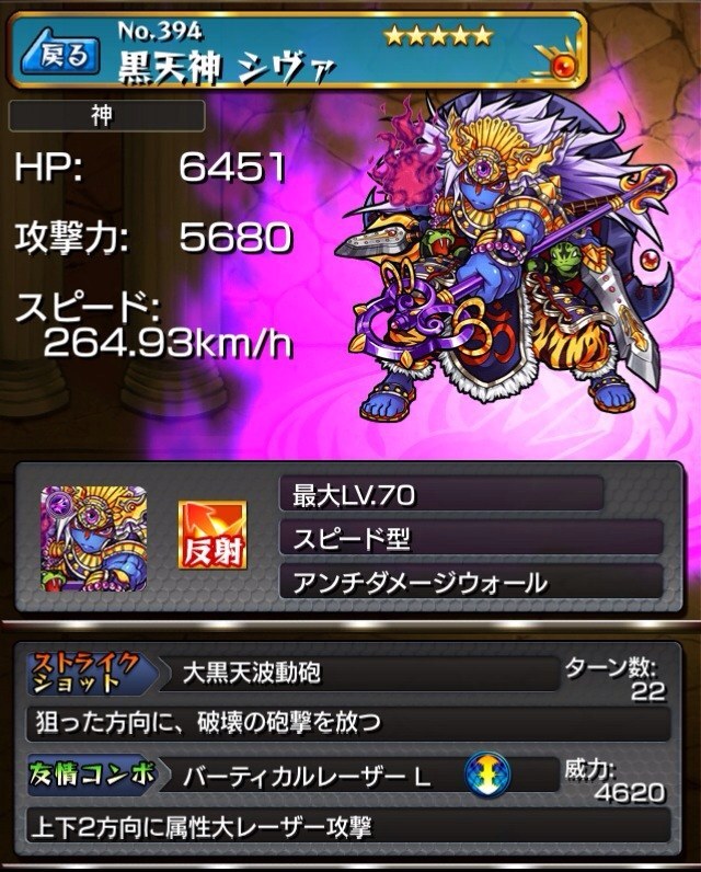 モンストリセマラ当たりランキング黒天神 シヴァ