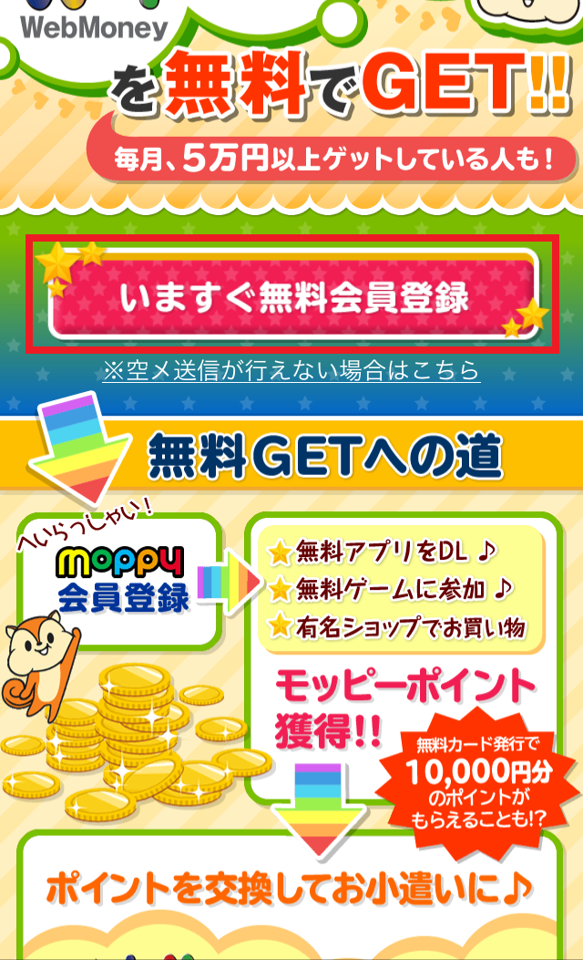 1モッピー手順_登録1
