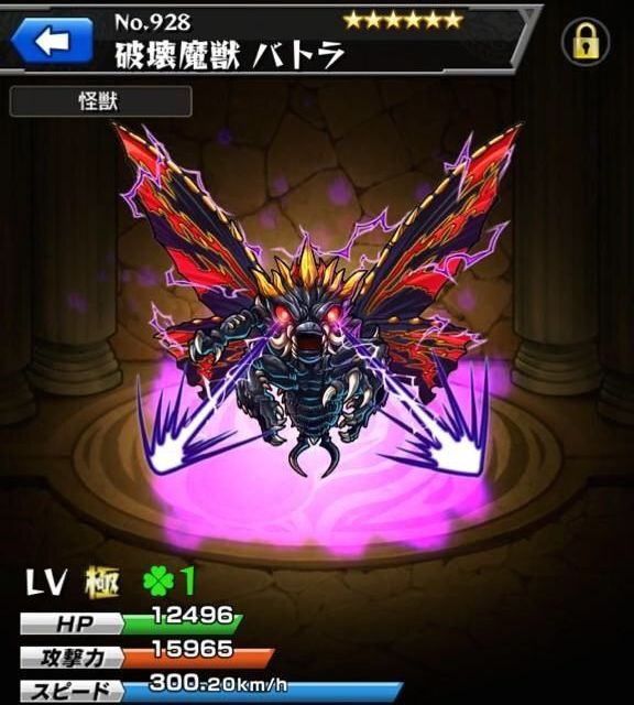 モンストリセマラ当たりランキング破壊魔獣 バトラ