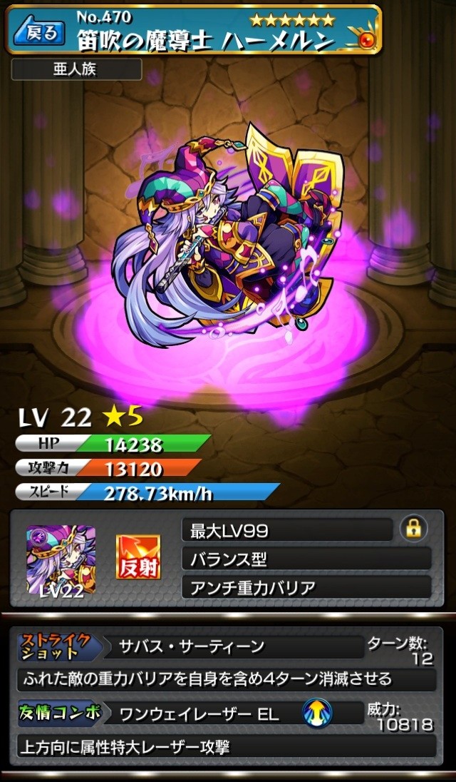 モンストリセマラ当たりランキング笛吹の魔導士 ハーメルン