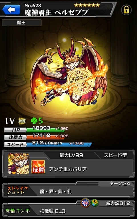 モンストリセマラ当たりランキング魔神君主 ベルゼブブ