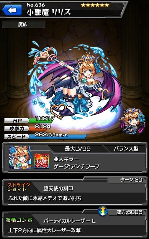 モンスト降臨キャラランキング小悪魔リリス