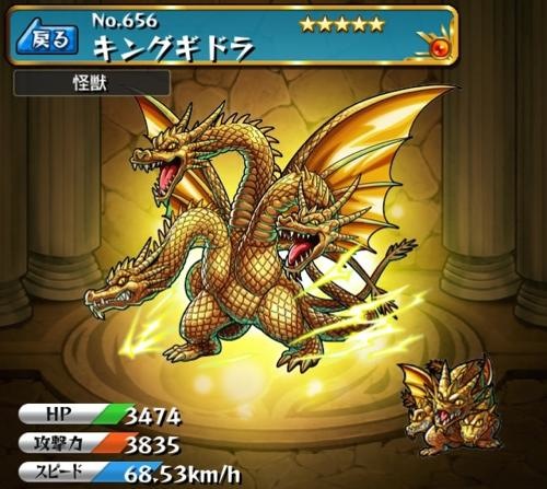 モンストリセマラ当たりランキングキングギドラ