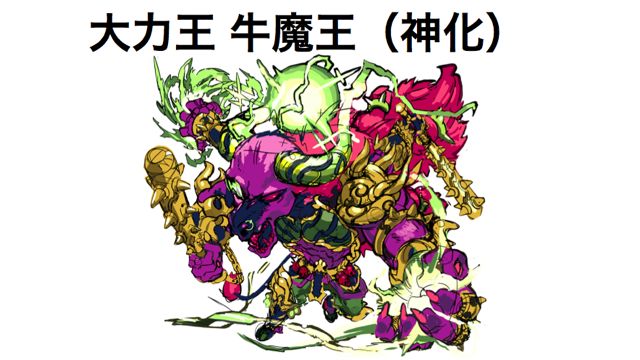 新ガチャ『西遊記』降臨キャラ_牛魔王