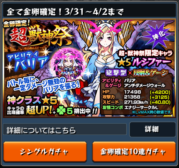 10連vsシングル ガチャ当たり確率と 無料vs課金 オーブの違い モンスト