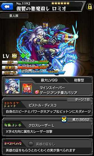 モンストリセマラ当たりランキング復讐の悪魔殺し ロミオ