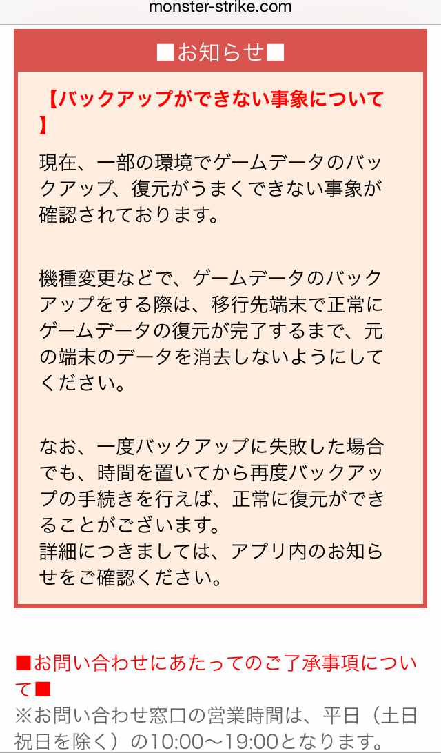 バックアップから引継ぎエラーでルシ2体データが無効に