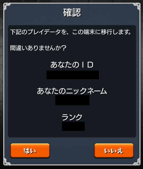 バックアップから引継ぎエラーでルシ2体データが無効に