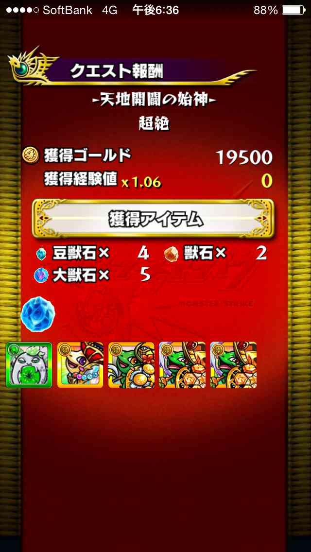 ルシファー軍団でイザナミフルボッコ適正パーティで超絶降臨攻略_イザナギラストバトル_安定の報酬画面_c