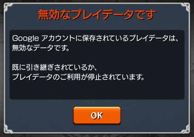 バックアップから引き継ぎエラーの件_2