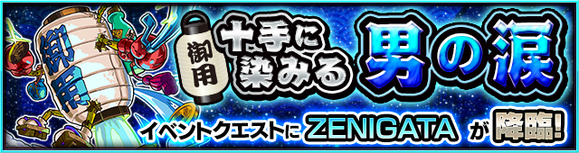 ZENIGATAのステータスと評価バナー