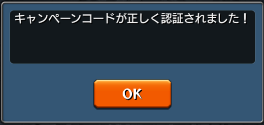 モンスト最新シリアルコードを更新_入力方法