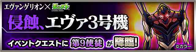 モンストエヴァコラボガチャの当たり評価&ステータス_第9使徒降臨