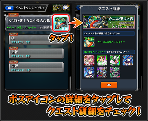 ver3.1最新アップデート情報_クエスト詳細