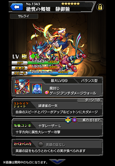 【モンスト】新ガチャ源平全当たりステータス&評価！鞍馬天狗,静御前_静御前_神化