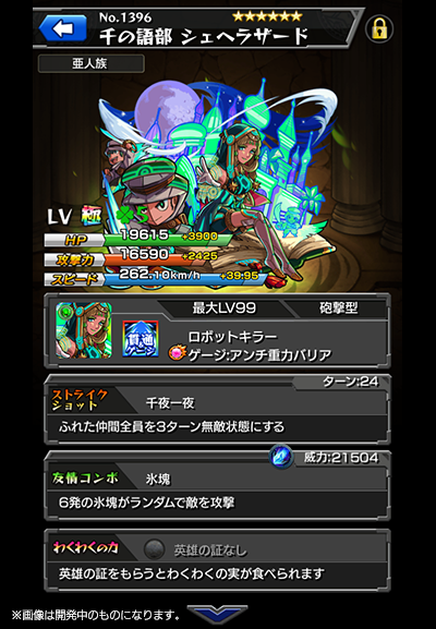 モンスト_リセマラ当たりランキング_評価&ステータス_シュヘラザード_進化.PNG