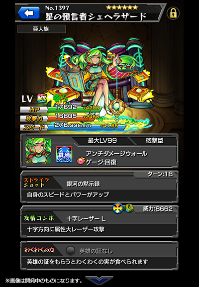 モンスト_リセマラ当たりランキング_評価&ステータス_シュヘラザード_神化.PNG