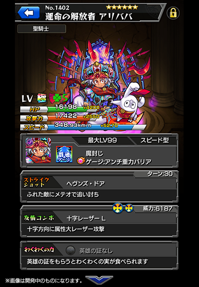 モンスト_リセマラ当たりランキング_評価&ステータス_アリババ_神化