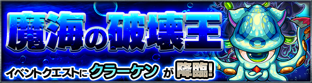 新ガチャイベント【オリュンポスの系譜】情報_クラーケン降臨_バナー