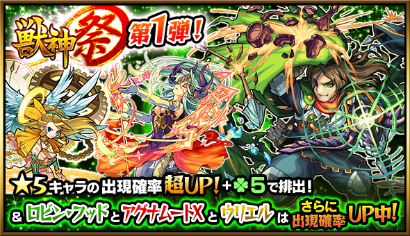 6月獣神祭1日目12-13_ロビンアグナックスウリエル