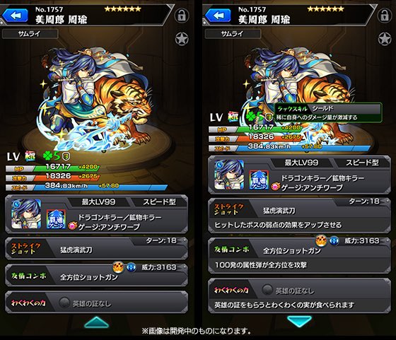 神化周瑜_ステータス画像