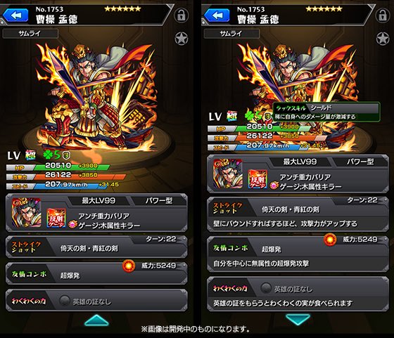 進化曹操_ステータス画像