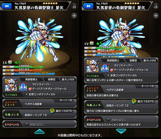 モンスト_聖闘士星矢コラボ_進化後星矢_天馬星座の青銅聖闘士 星矢